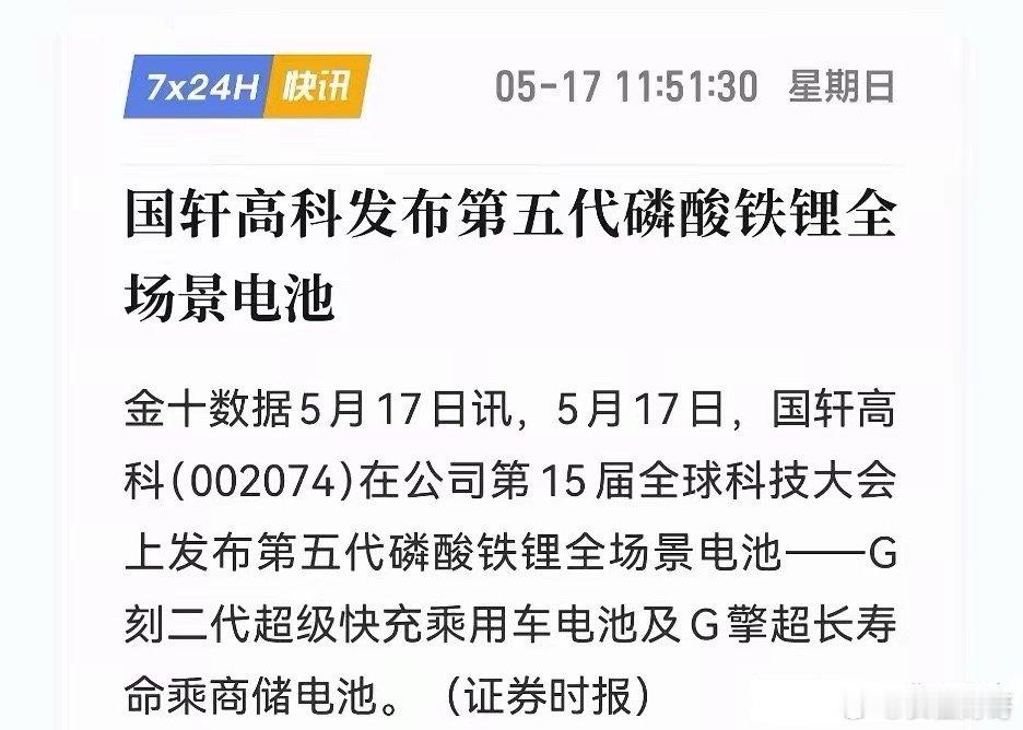 国轩高科甩出王炸！第五代电池曝光，4.5分钟快充+前3000次循环零衰减，一块电