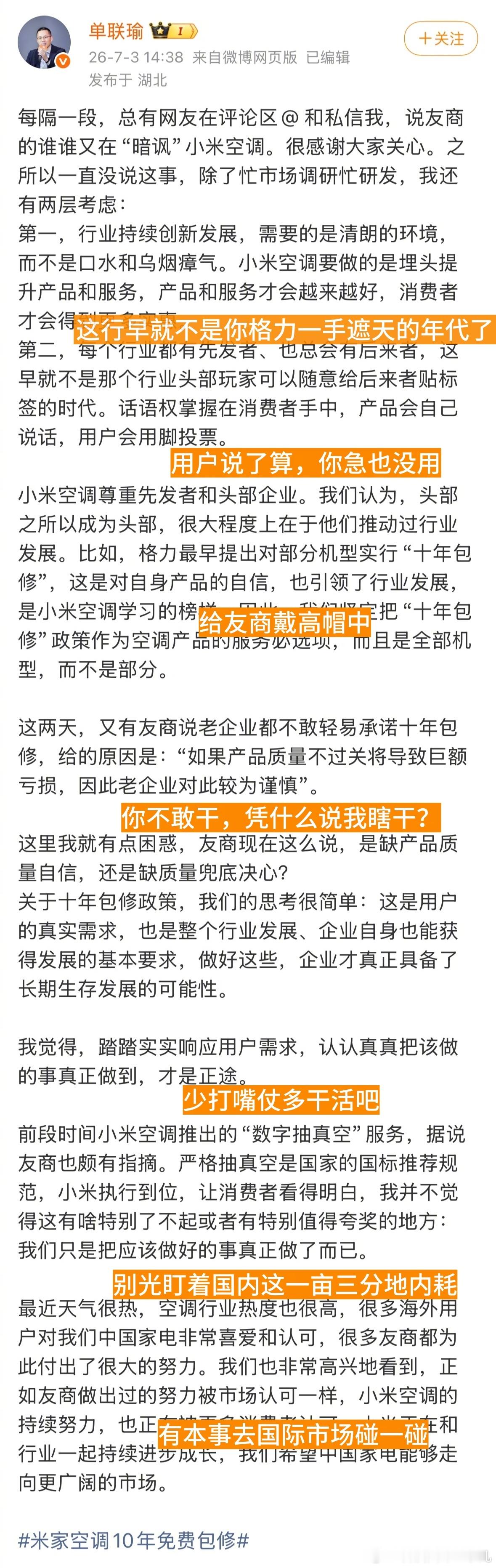 小米高管评老企业不敢承诺十年包修单联瑜最新回应格力的长文，浅浅翻译了一下今天科