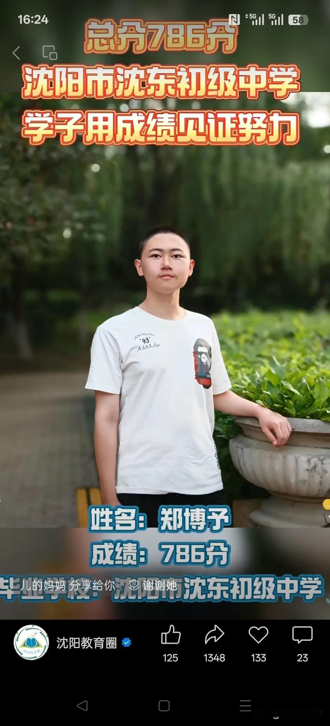 2025沈阳中考放榜，双状元诞生！7月8日，沈阳市2025年中考成绩正式公