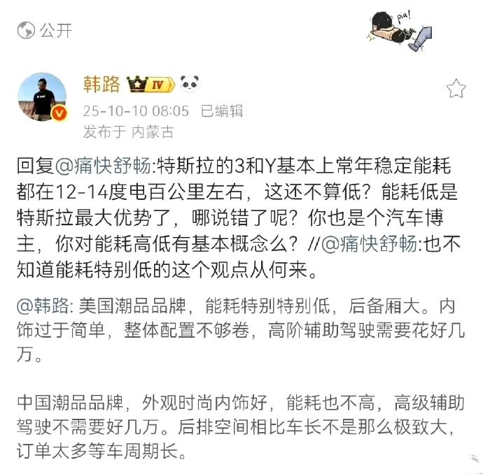 特斯拉能耗到底遥遥领先吗特斯拉的能耗，还算是比较低的@韩路，这算是特斯拉为了