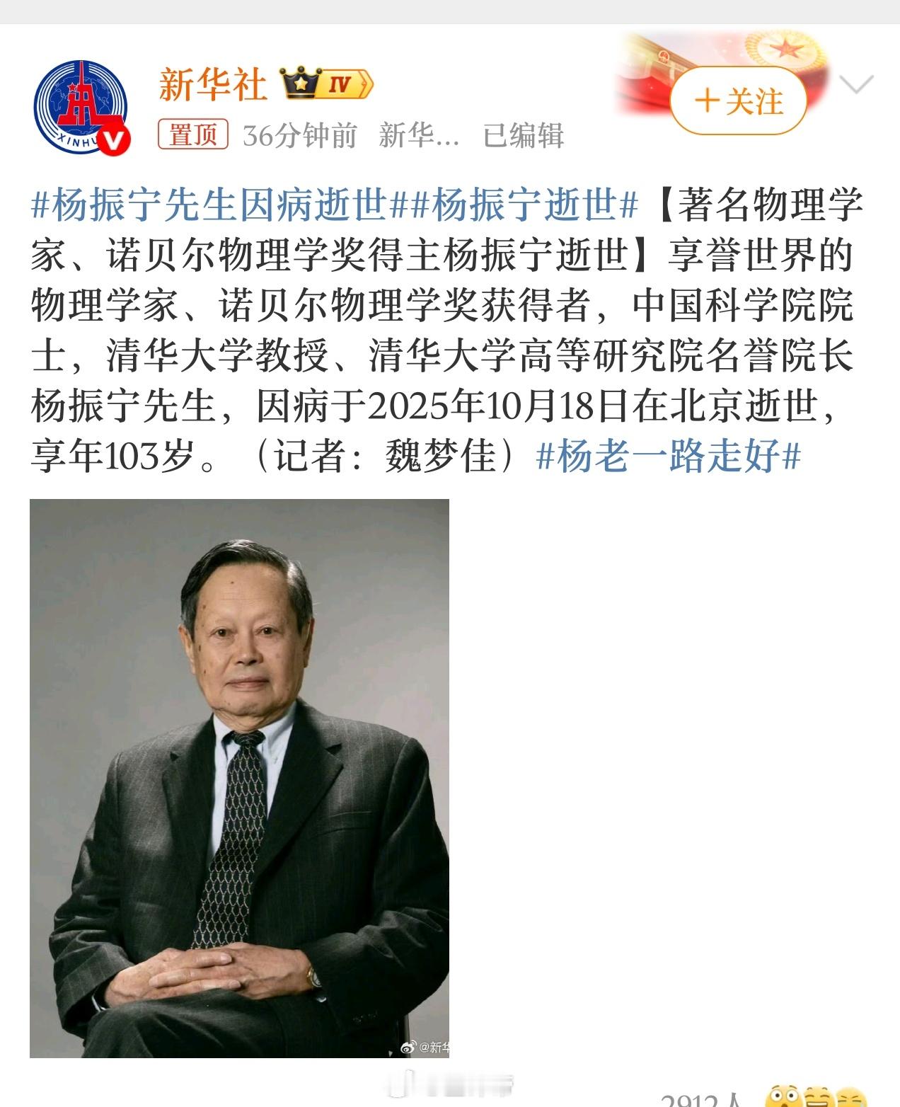 杨振宁逝世《自然》杂志评选的千年以来最伟大物理学家榜单中，杨振宁是唯一在世的入选