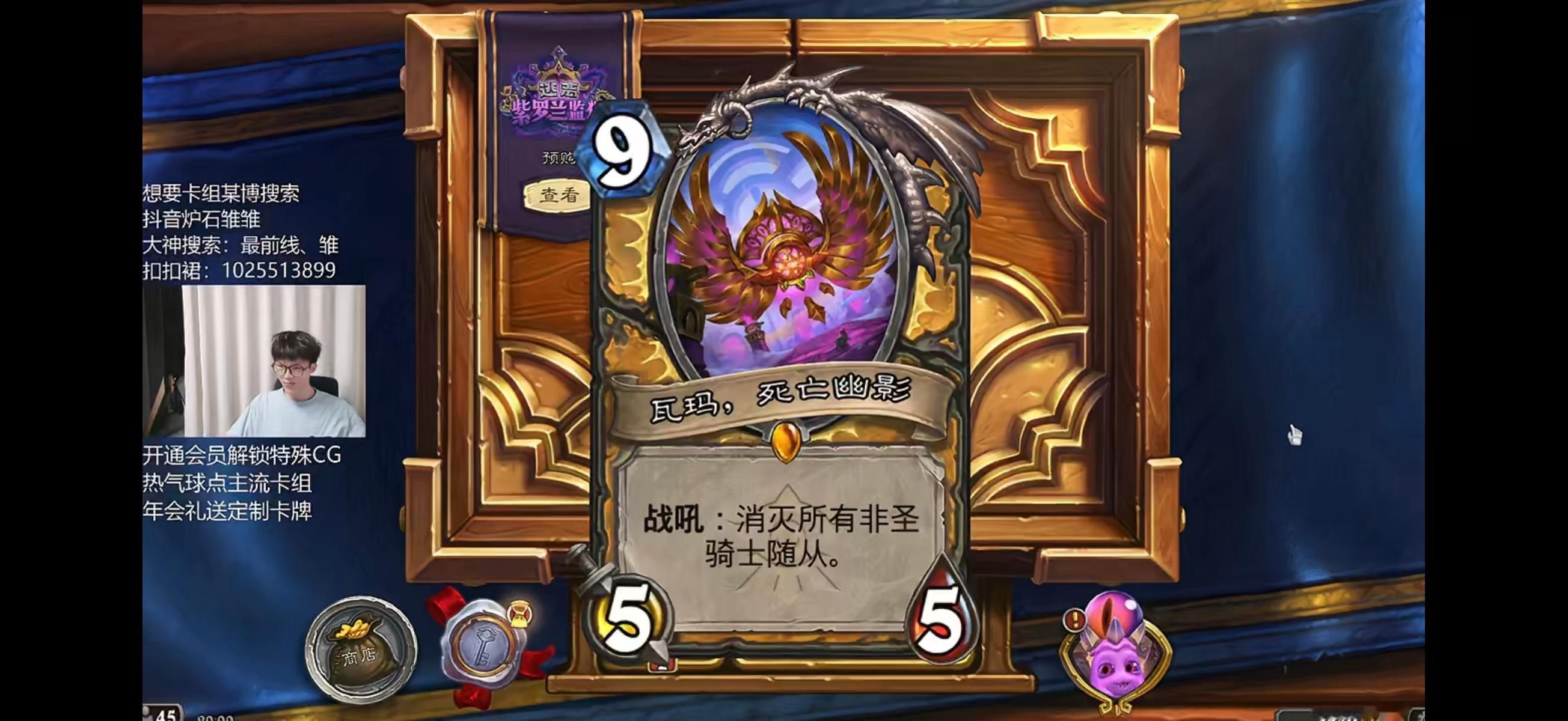 炉石传说骑士传说随从，9费5/5战吼:消灭所有非骑士随从。你打几分？