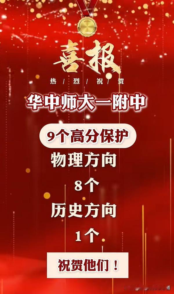 华师一附中又一次用实力证明是湖北王者9个高分屏蔽，其中8个理科高分屏蔽，也就是