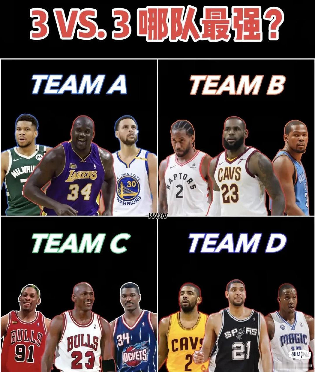 3V3这四组，哪一组最强？​​​