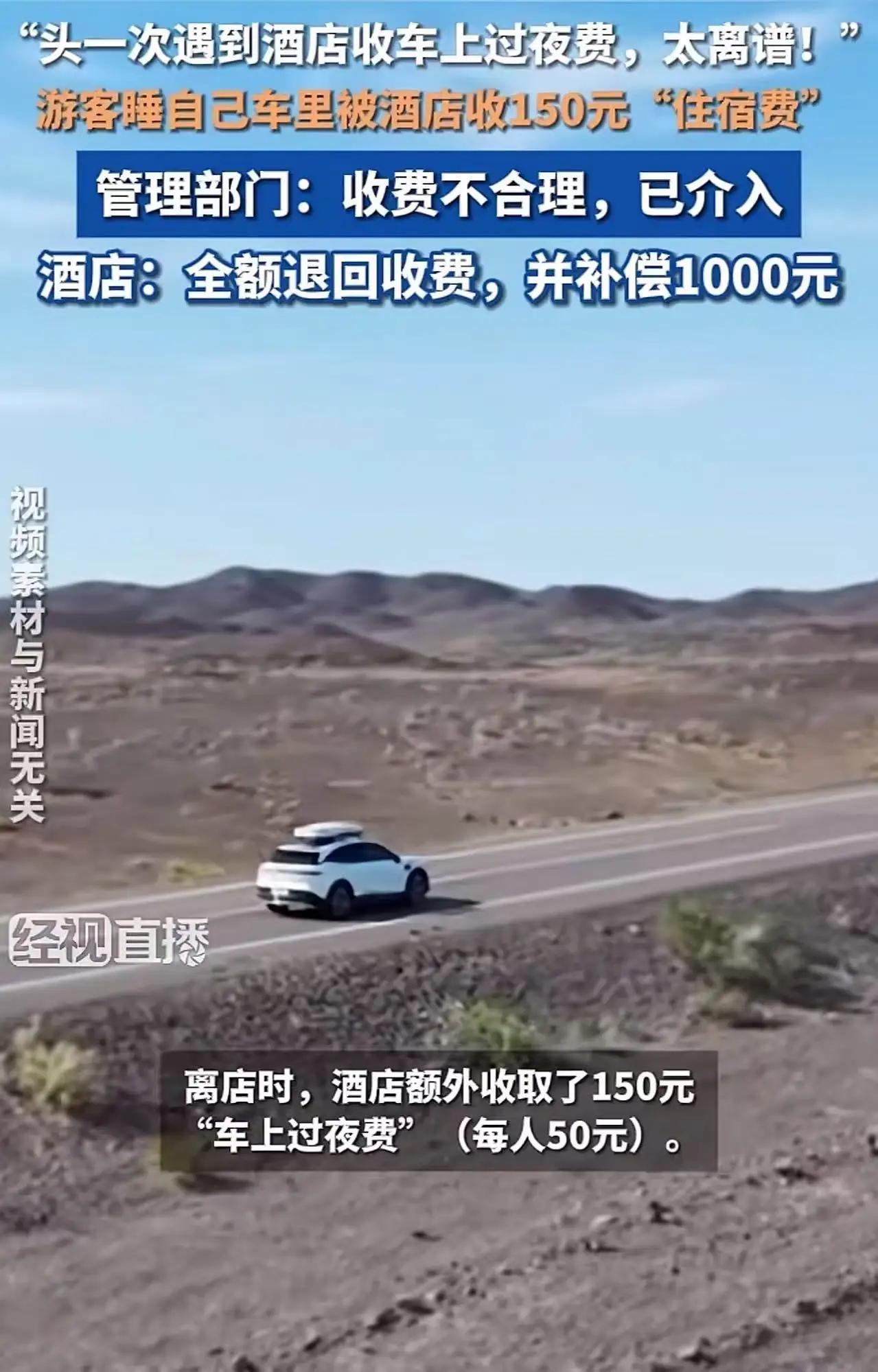 真是想钱想疯了！”重庆一群游客在伊犁旅游，因为旺季酒店房间不够，有两个女子睡在自