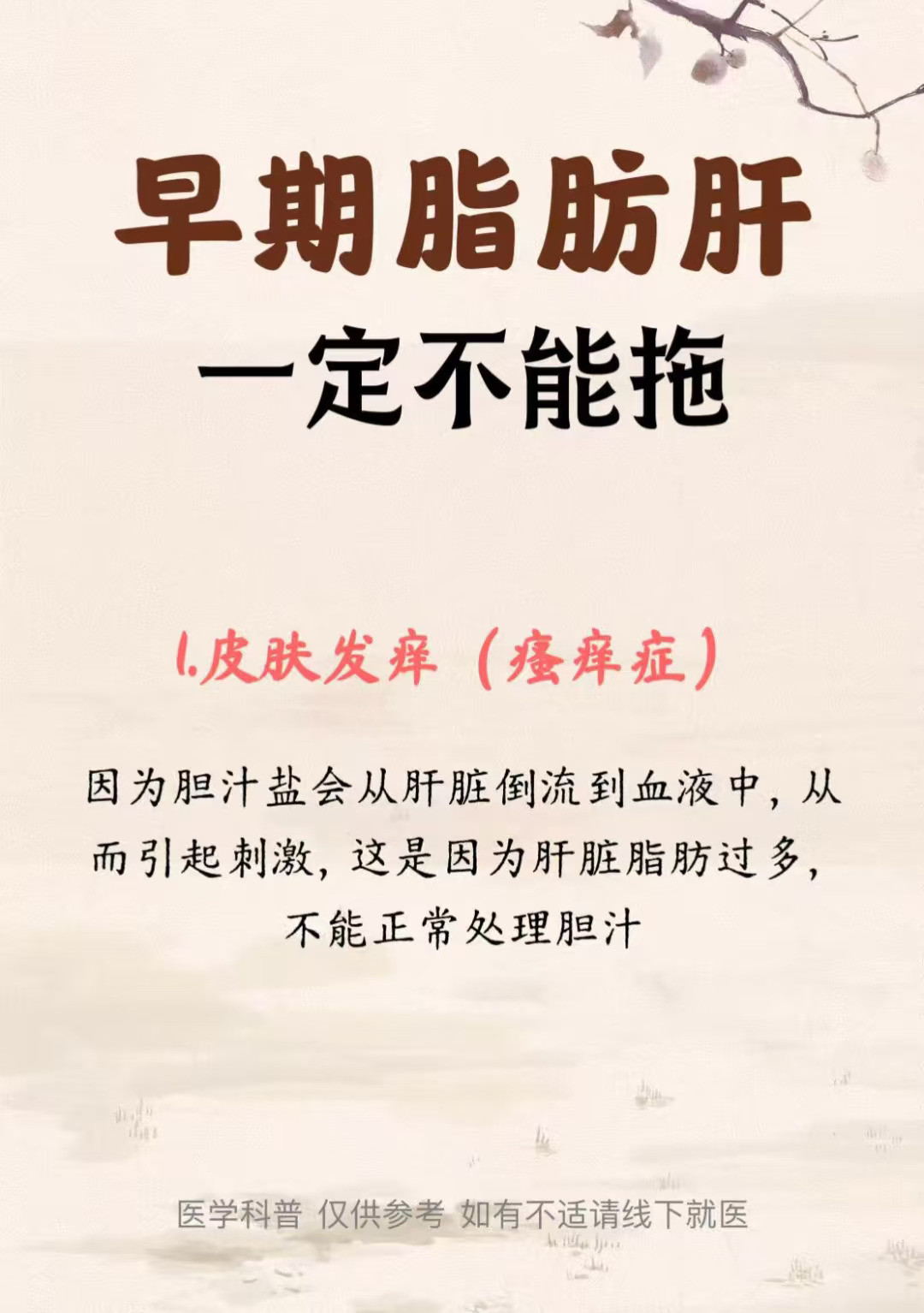 早期脂肪肝，一定不能拖！