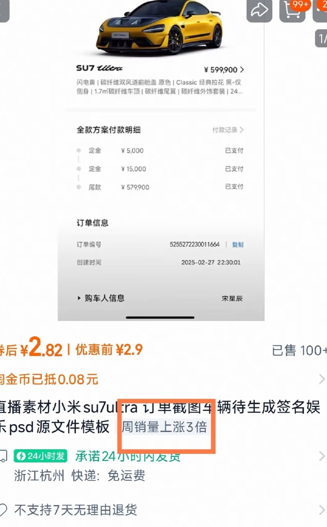 数百名小米SU7Ultra车主要求退车你还在出租屋里用8年前的，公司配的，五毛一