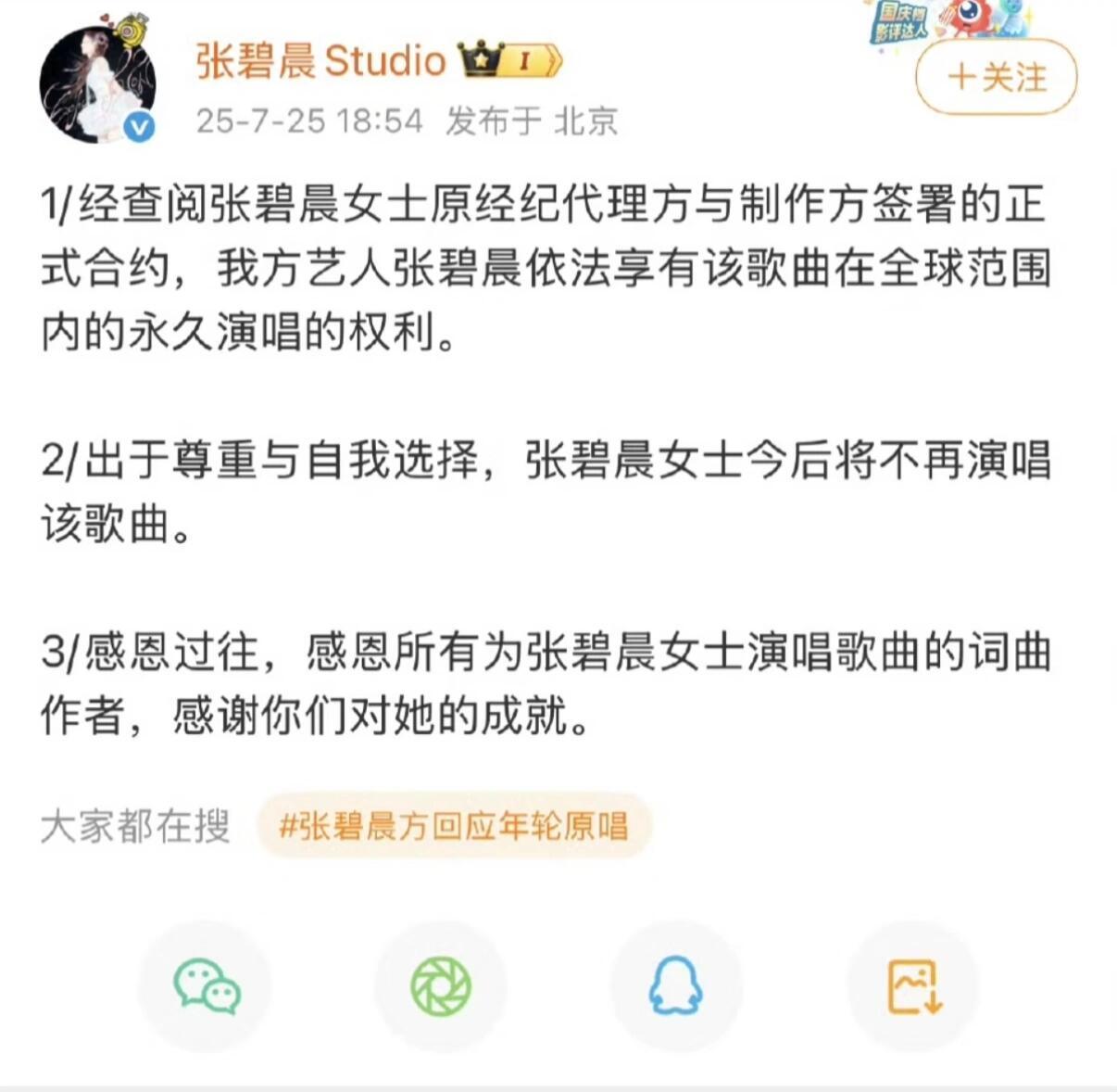 网友对张碧晨微博简单翻译​​​