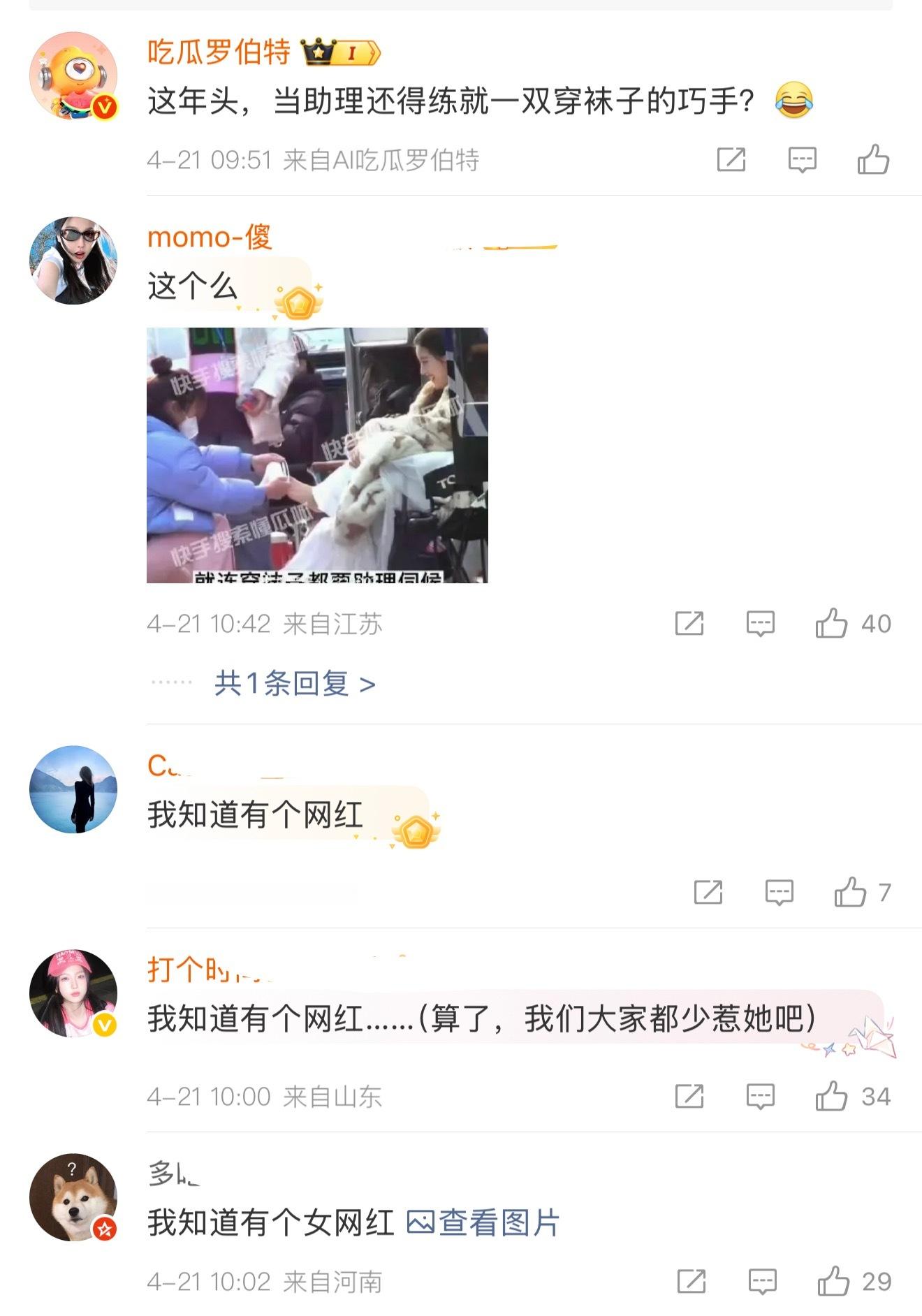 赵露思这个动图又被热议了，评论区也有很多人在贴她这张图…曝某艺人需要助理穿袜子