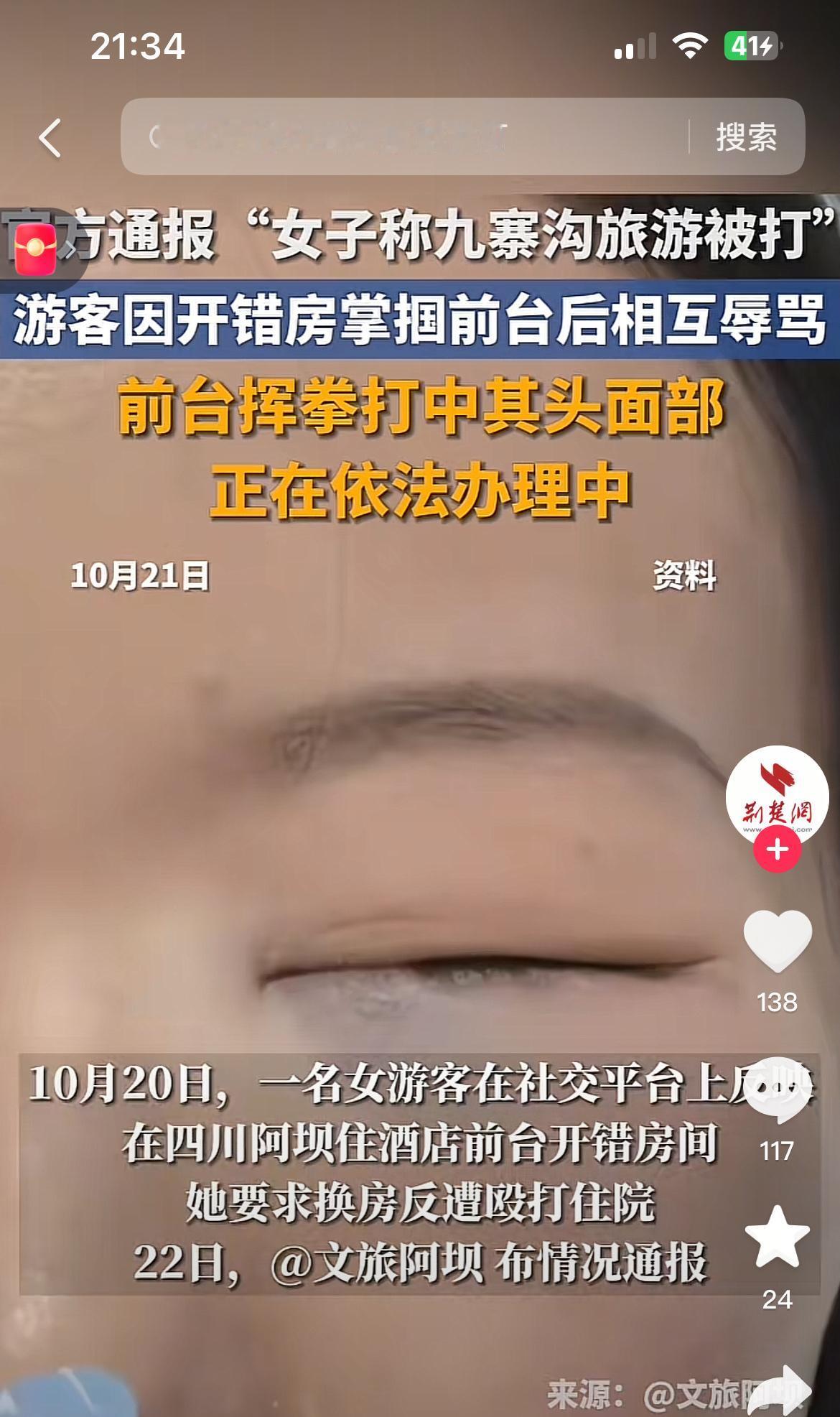 真没想到！九寨沟这么美的地方，居然上演了这么一出“闹剧”——女子订好酒店，