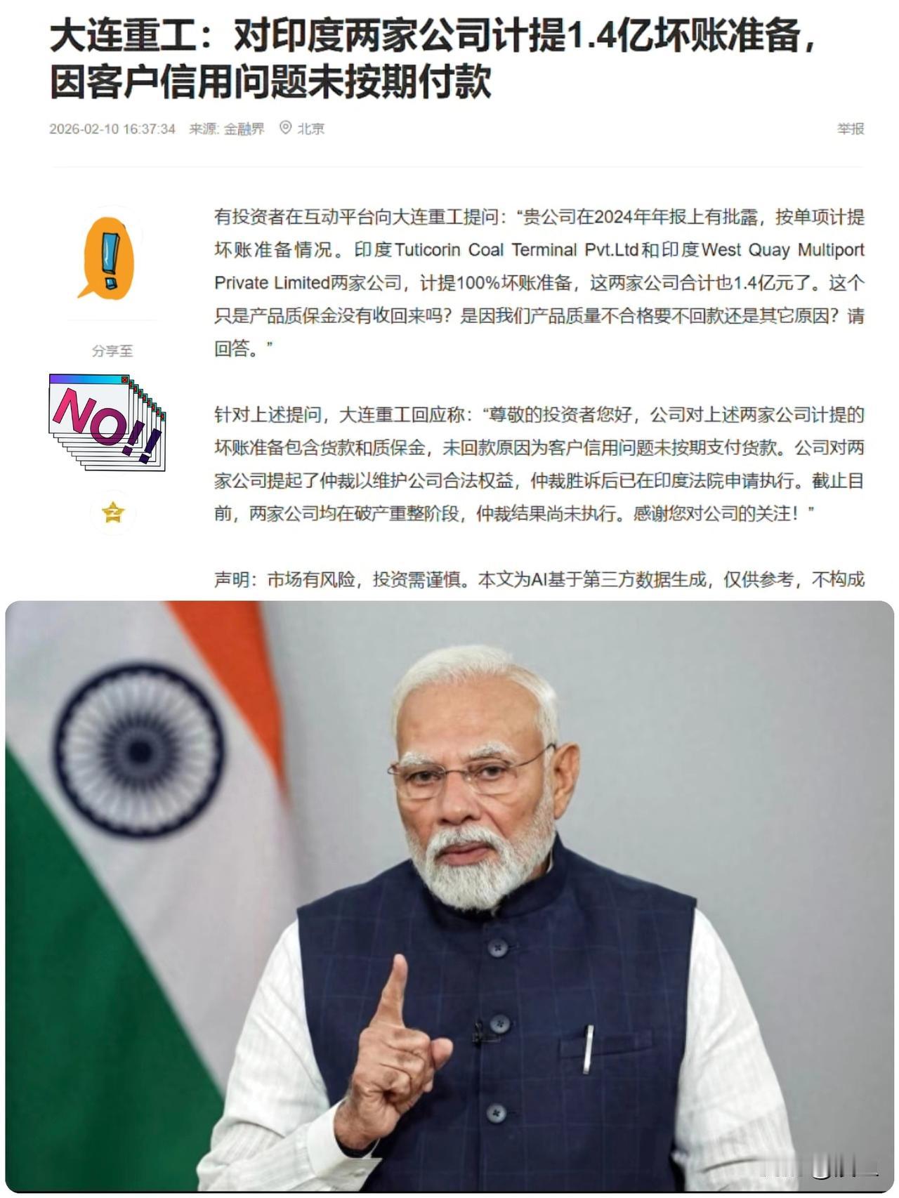 真没看过这么做生意的，大连重工这回算是栽大跟头了。1.4个亿的货款连带质保金