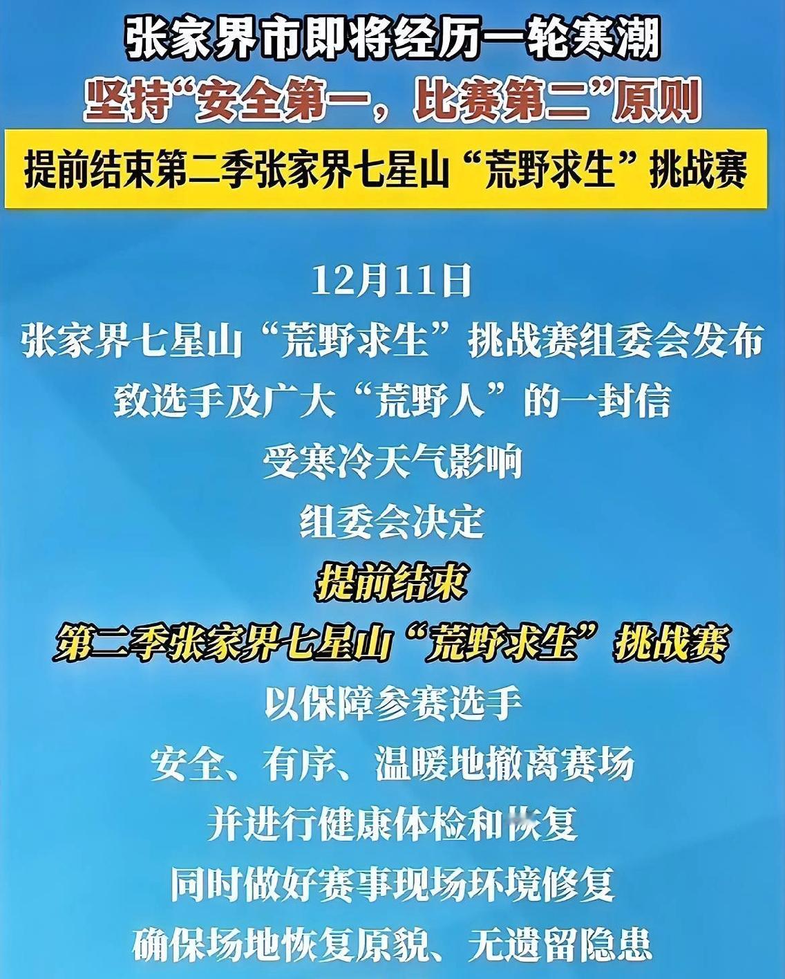 荒野求生虎头蛇尾被叫停，说是高潮来袭为了选手安全，真的是这样吗？小编有不同看法