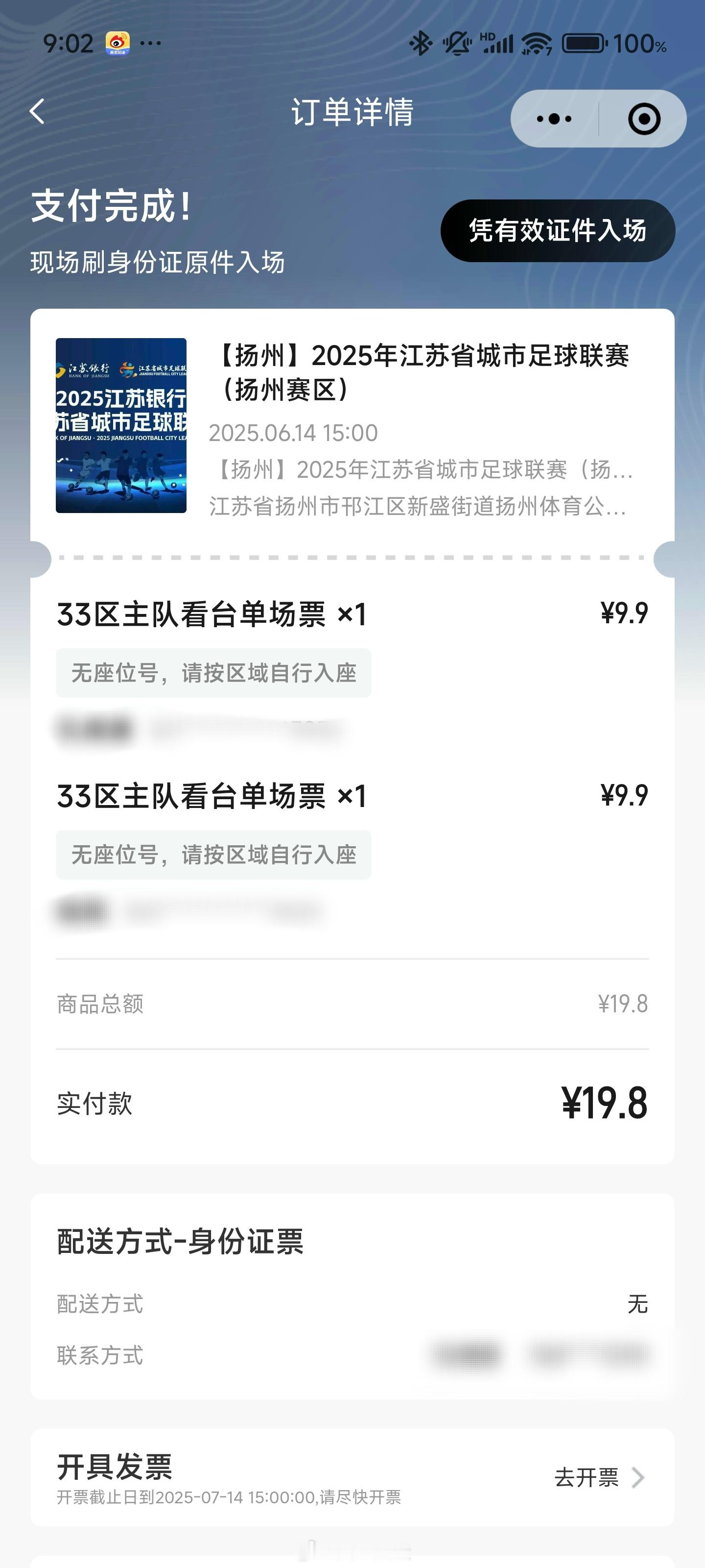 抢到票了，14号看扬泰内战了​​​