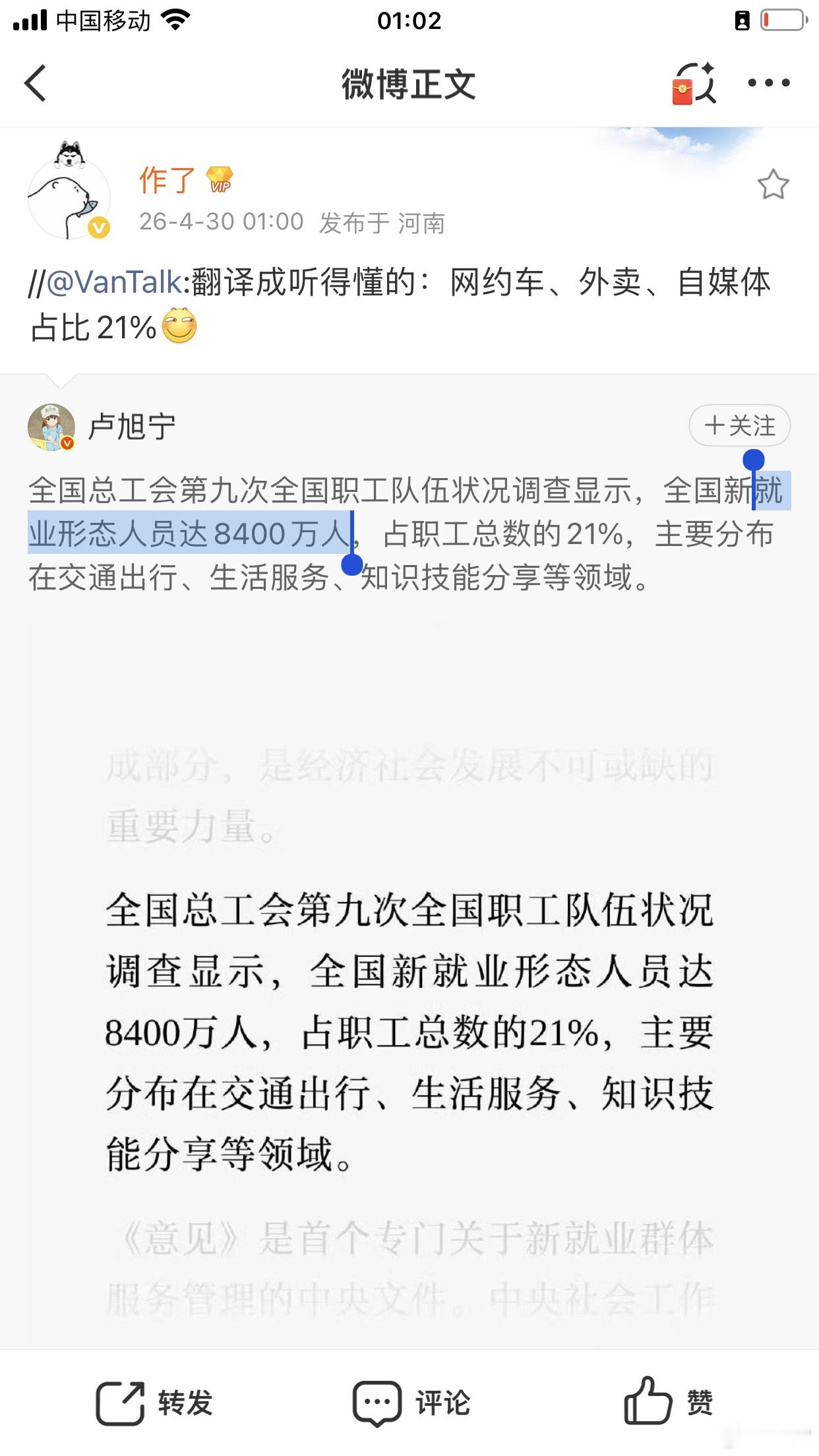 新就业形态人员达8400万人占全国职工总数的21%（每5名职工中就有1人），主