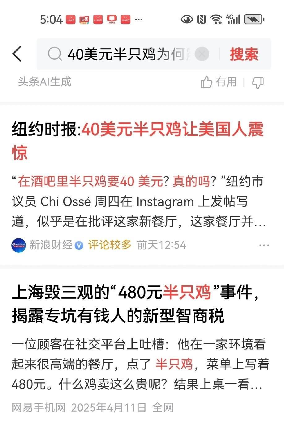 看到这新闻，我就想问问：美国人都不会自己做饭吗？新闻说美国酒吧半只鸡卖40美元，