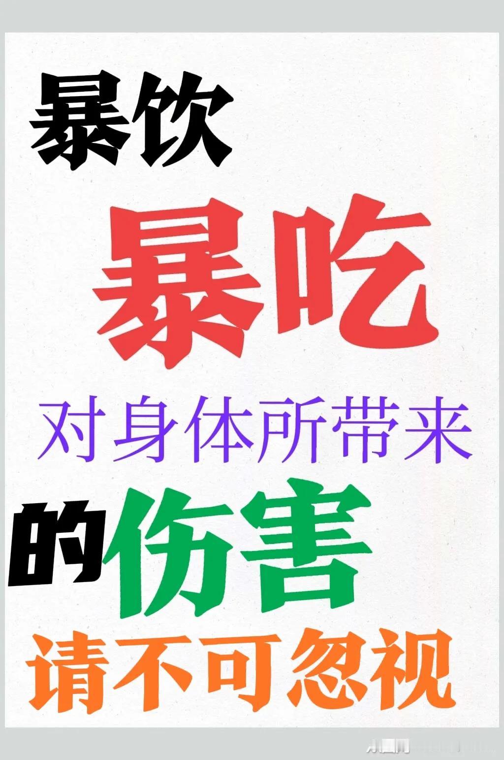 合理饮食对控制肥胖超级重要。看看我国的情况，超重和肥胖人口超6亿，这数字很惊人，