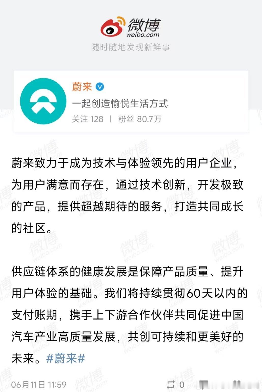 一个个都表态了，是不是你们想看的?也就是从之前的验收后30-90天变成了60天，