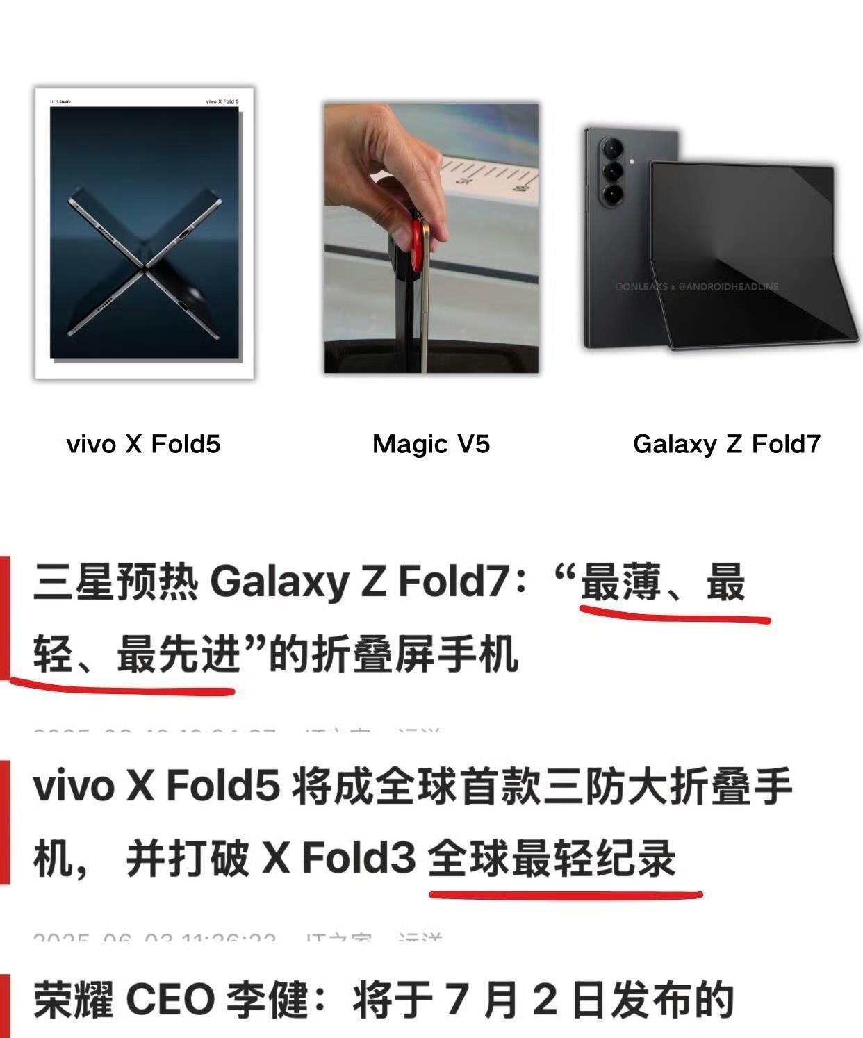 马上新一轮大折叠屏要来了，三星ZFold7、vivoXFold5、荣耀Ma