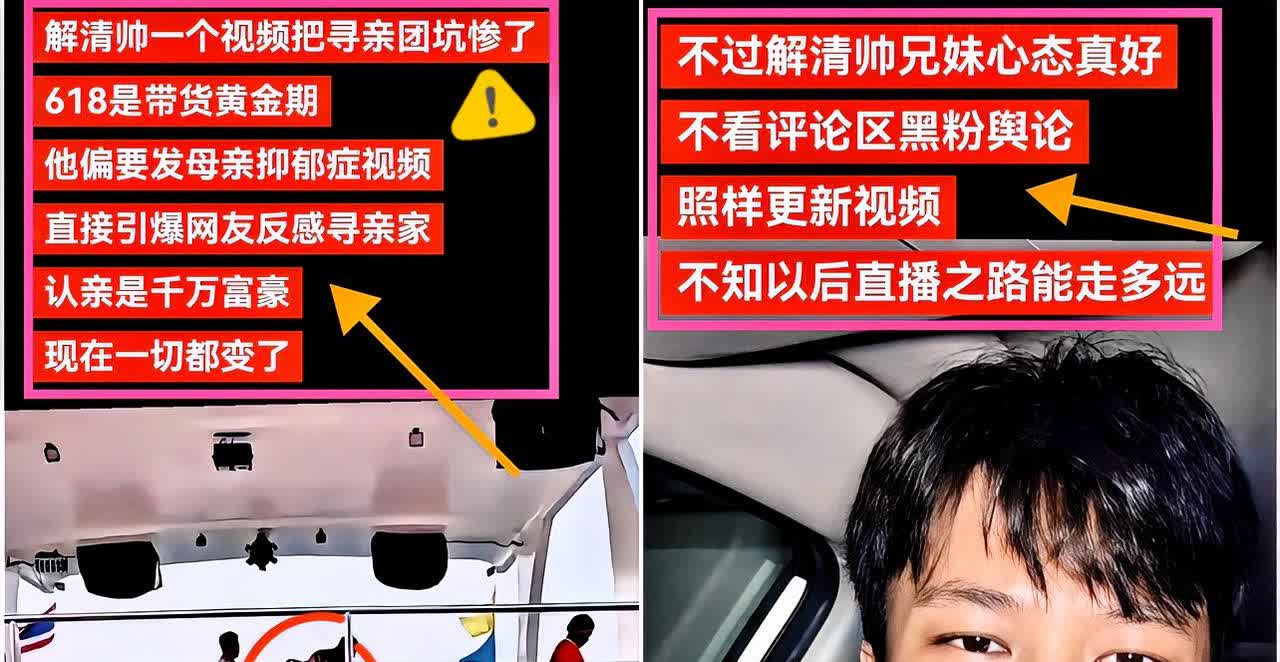 解清帅被建议举报，这事儿闹得沸沸扬扬。全网争议声中，他坚持618带货，有