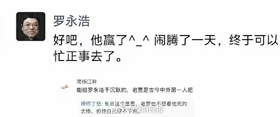 罗永浩，这就认输了？你倒是说说自己输在哪啊？昨天发长文的时候不是还振振有词的