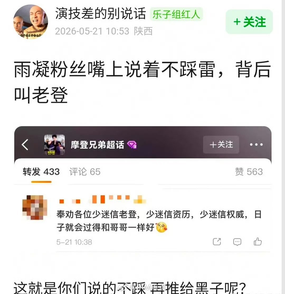 网友问顶刘粉说的老登是孙红雷吗？