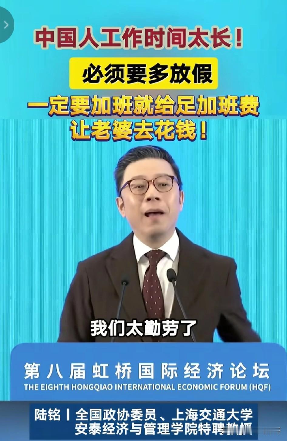 陆铭教授说，中国人的工作时间太长了，这点我认同！确实，我们的工作时间真的很