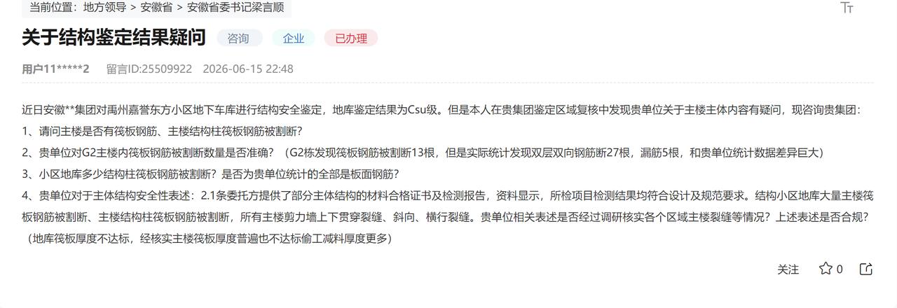 合肥肥东一小区车库被鉴定为Csu级，就是局部危房，需加固或限制使用。查了一下，