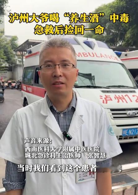 “最担心的事情还是发生了！”四川，72岁大爷与老友聚会，饮下朋友带来的“养生药酒