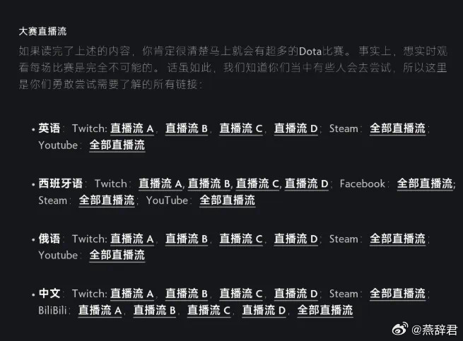 看DOTA2官方发布的公告里，中文直播流只有B站，枫哥说他问过了，运营说都有版权