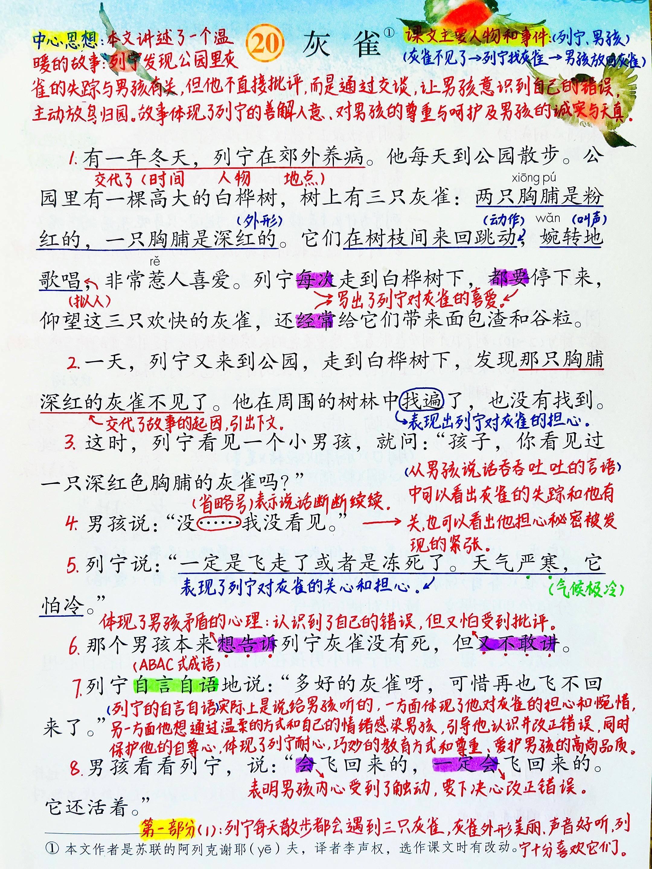 三年级下册语文《灰雀》笔记。 ①表示开心的成语： 欢蹦乱跳、欢呼雀跃...