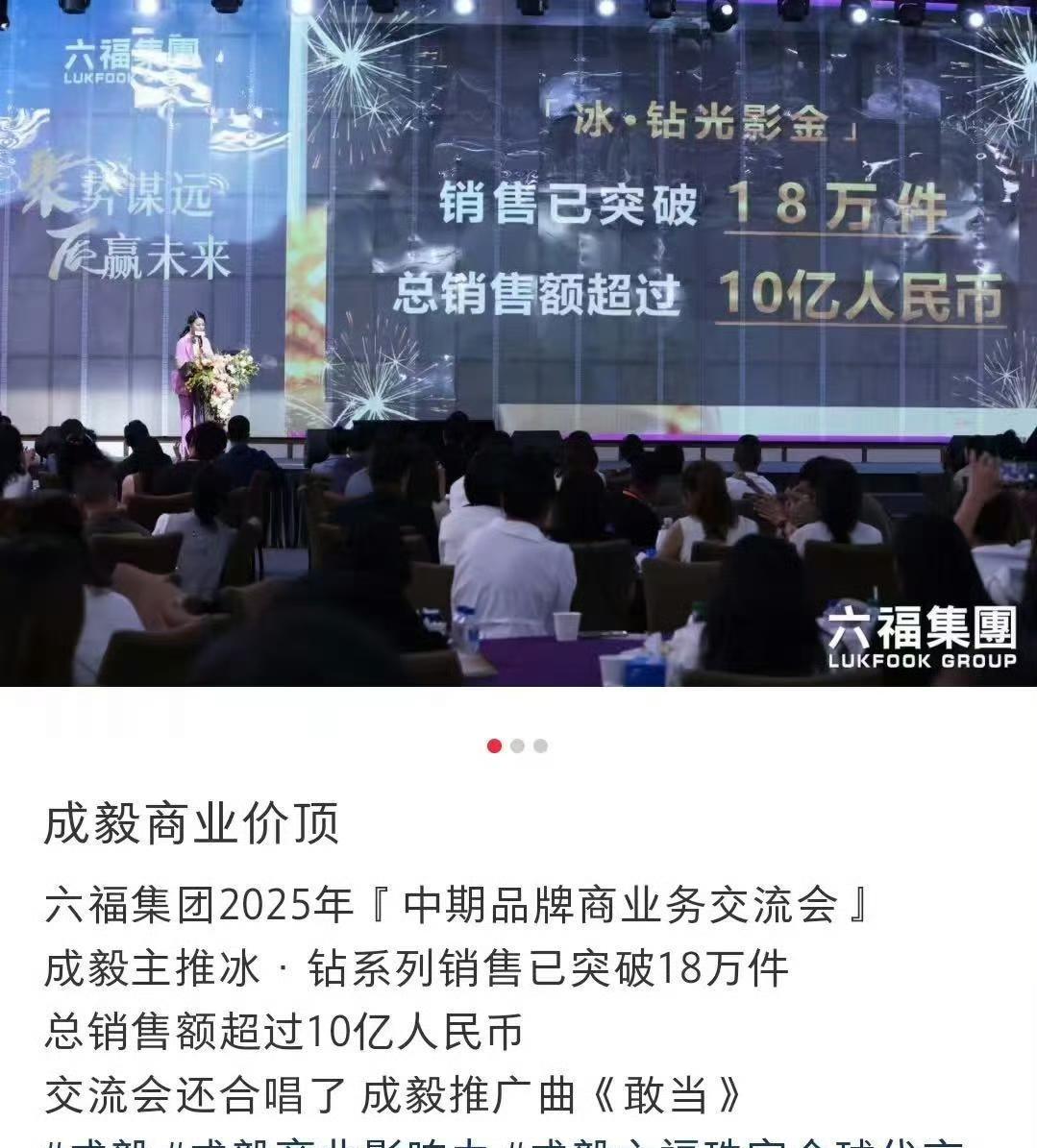 总销售额超过10亿人民币交流会上还合唱了成毅的新歌《敢当》！#成毅