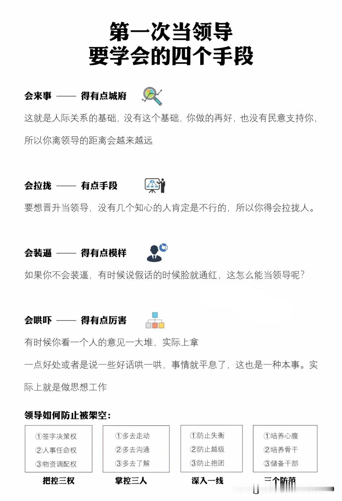 第一次当领导，要会的4个手段