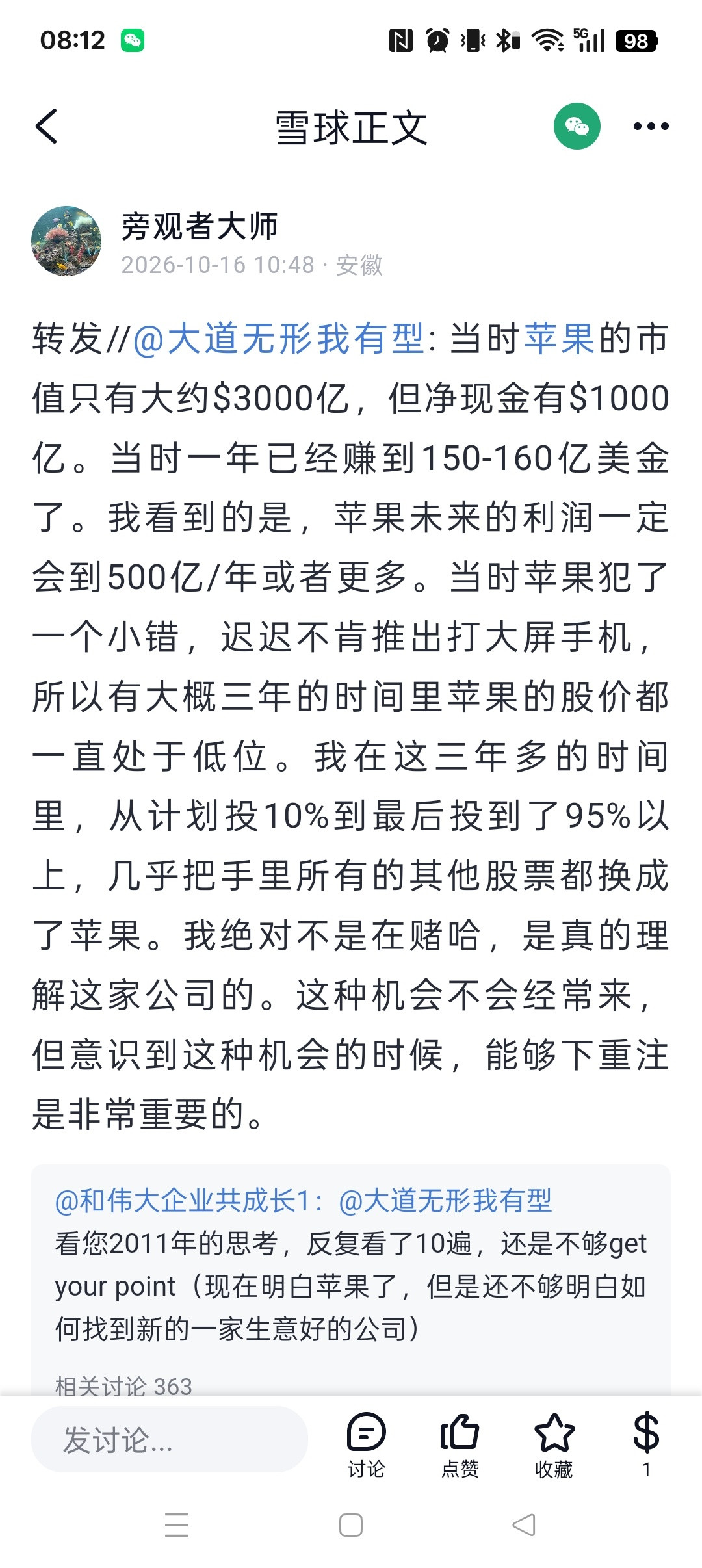 大佬段永平重仓苹果AAPL的逻辑，2011年前后的事情。​​​