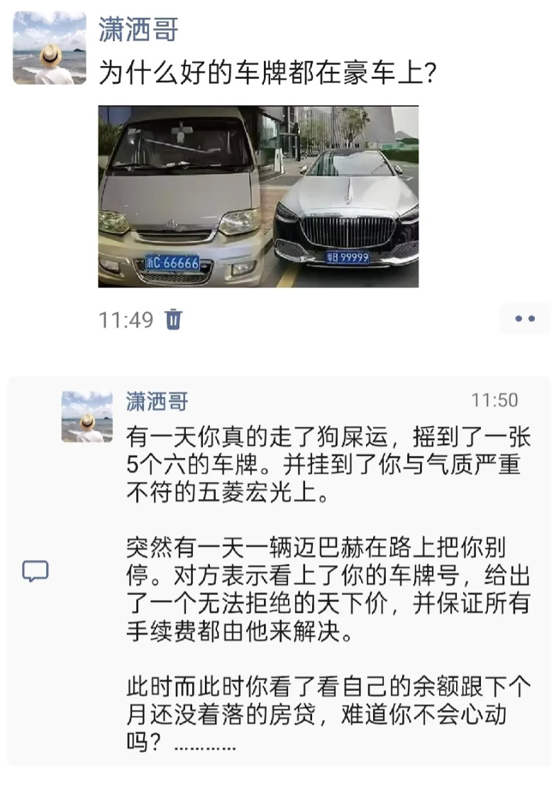 为啥好的车牌都在豪车上?