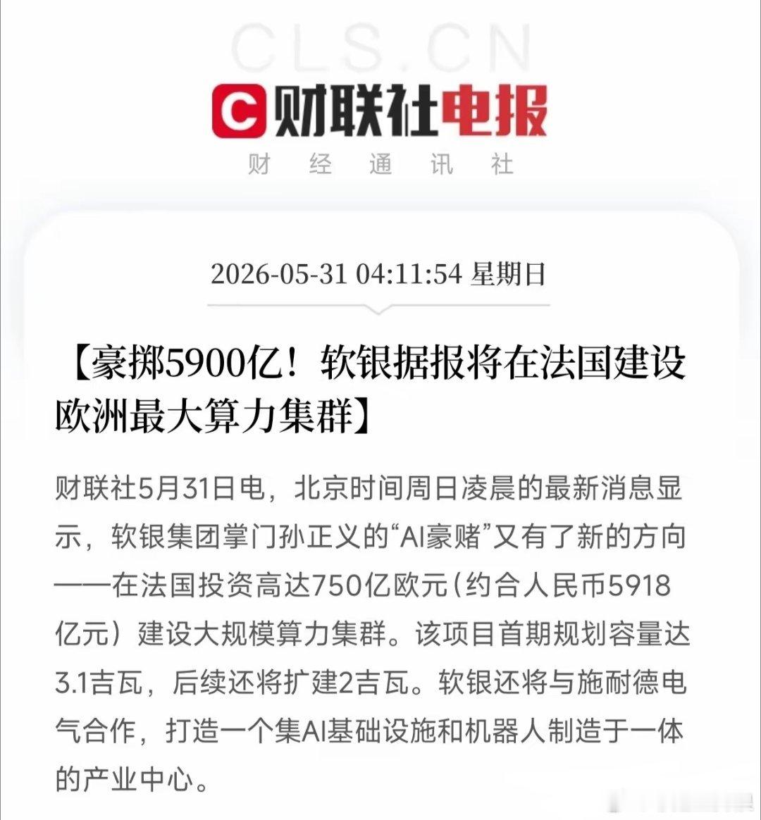 孙正义这是要把全世界都建成AI算力厂吗？刚看到消息，软银集团掌门人孙正义又抛出了