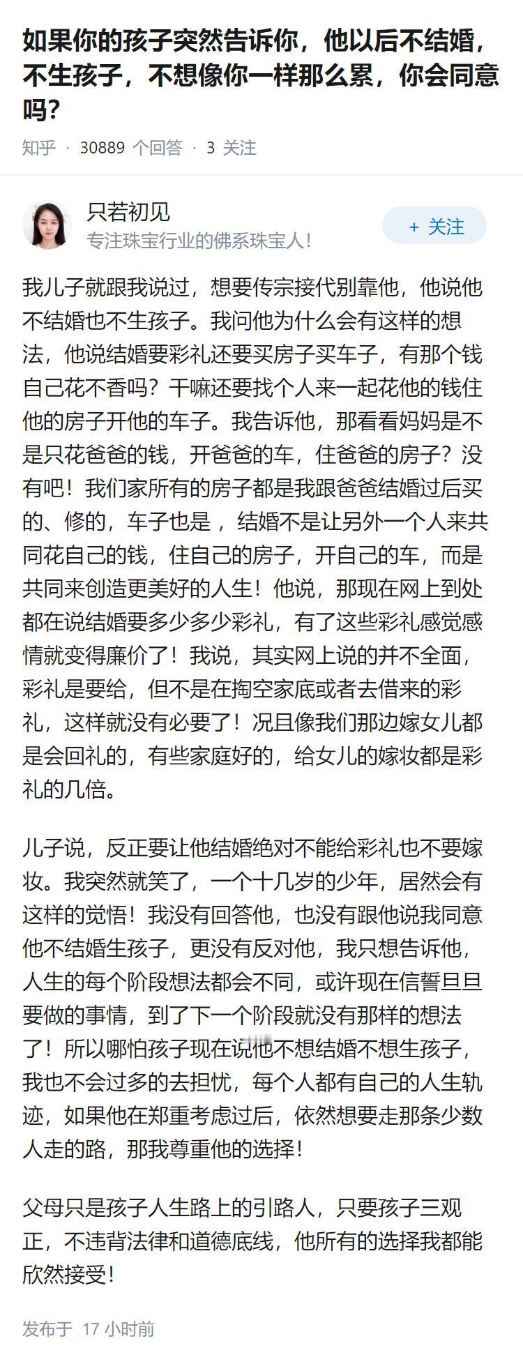 如果你的孩子突然告诉你，他以后不结婚，不生孩子，不想像你一样那么累，你会同意吗？