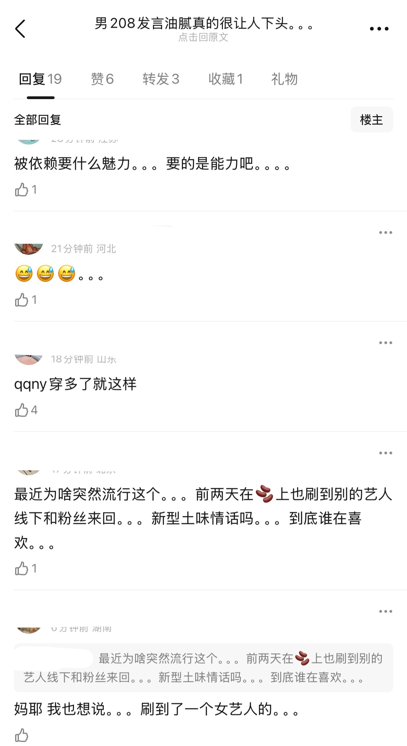 王星越发言被指油腻下头了，怎么看？