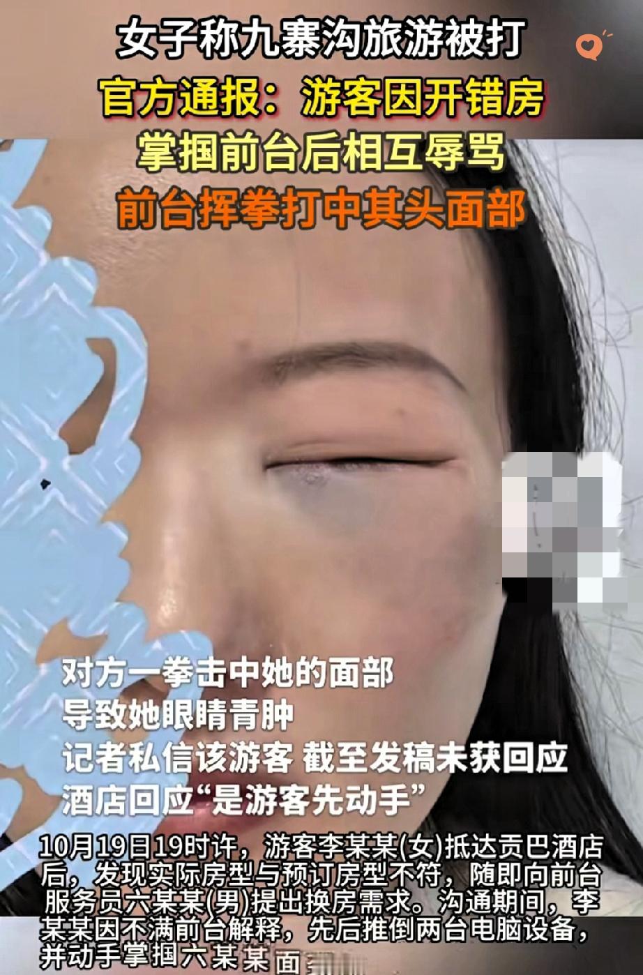 九寨沟这出闹剧，哪是“被打”？分明是自己把路走死了！官方通报说得清清楚楚，