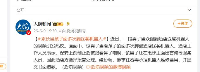 广东深圳，一男子带娃住店时，多次疯狂暴踹送餐机器人，致其原地打转、屏幕粉碎。面对