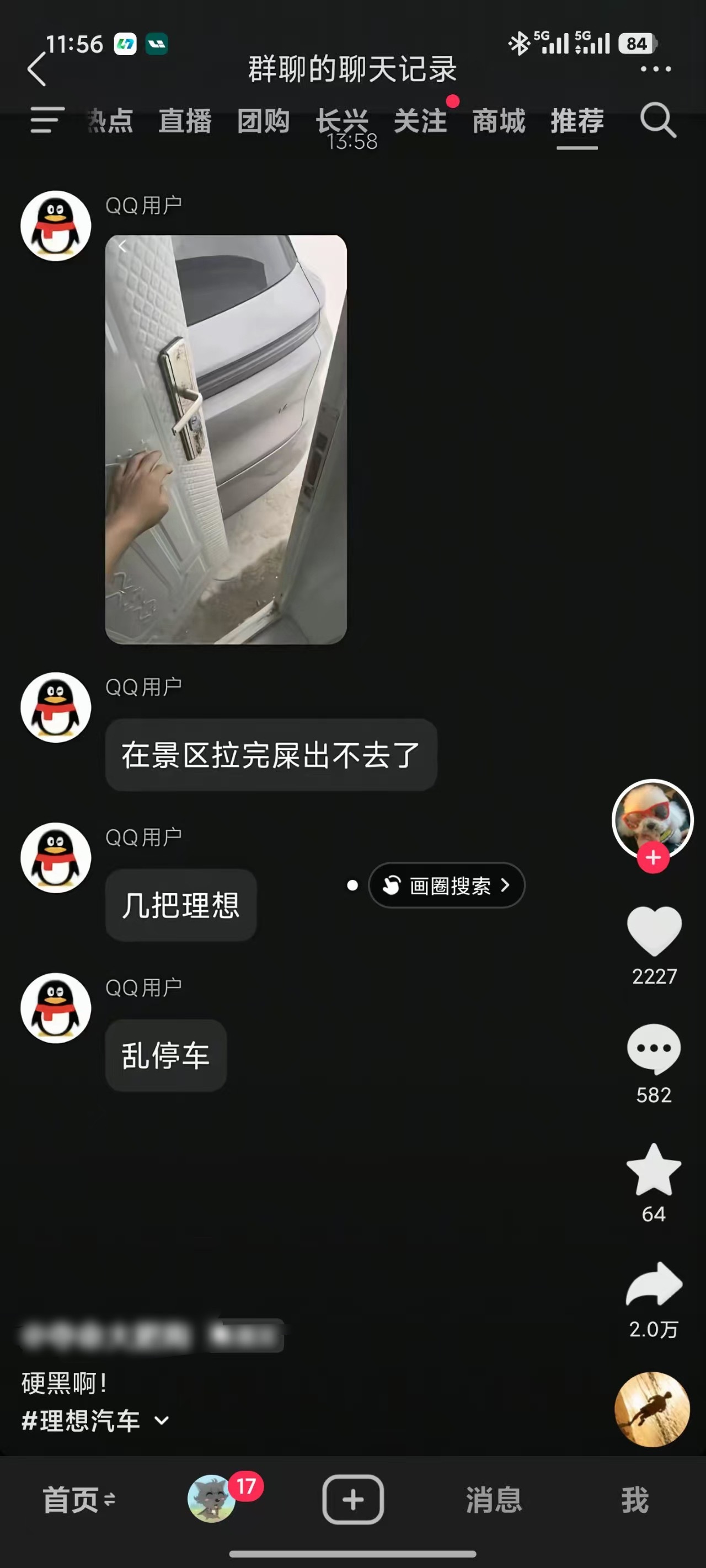 硬黑理想车主