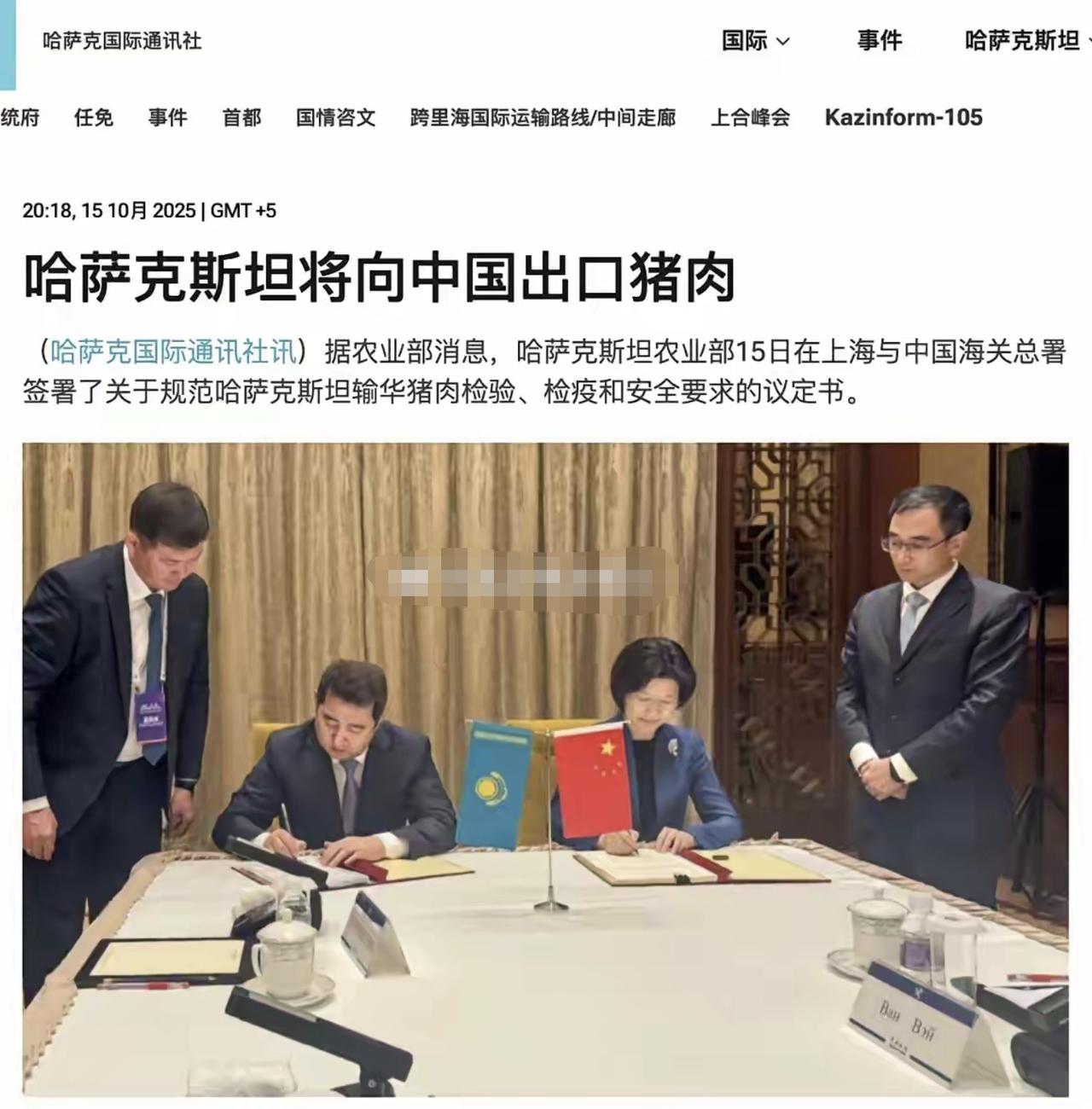 这个新闻确定是真的吗？哈萨克斯坦向我们出口猪肉？问了一下deepseek
