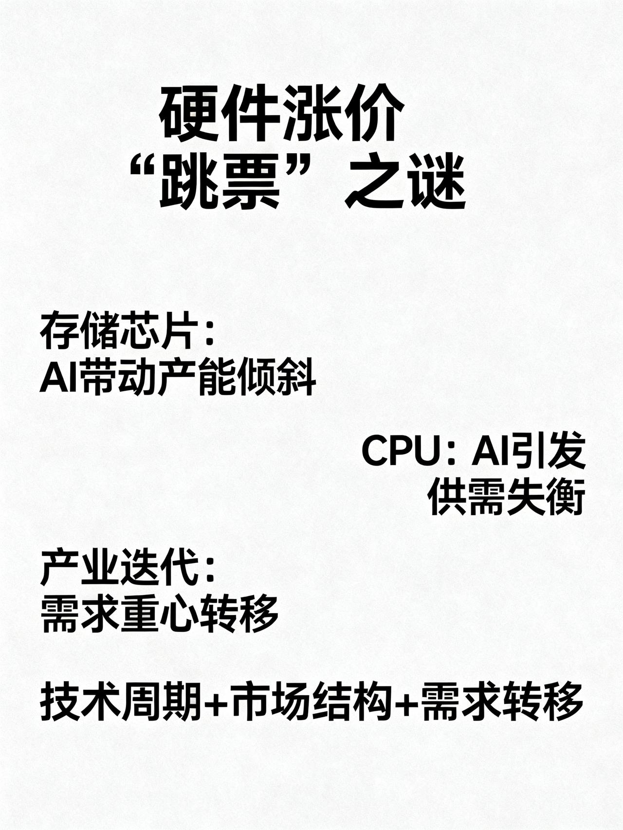 为什么硬件涨价都在延期？存储芯片CPU涨价的底层逻辑为什么硬件涨价总在“跳票”