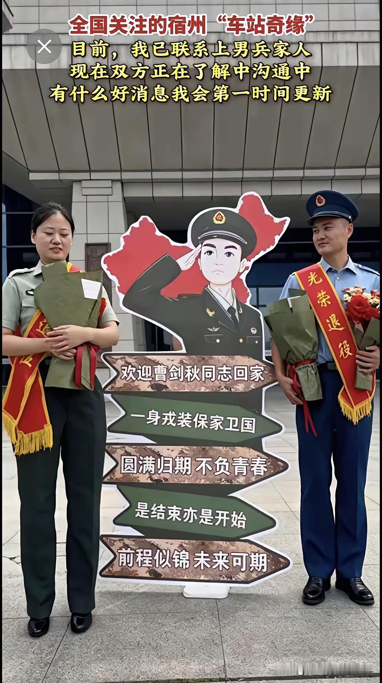全网关注的“宿州车站退伍老兵奇缘”后续来了，两位入伍12年的退伍老兵自宿州车站一
