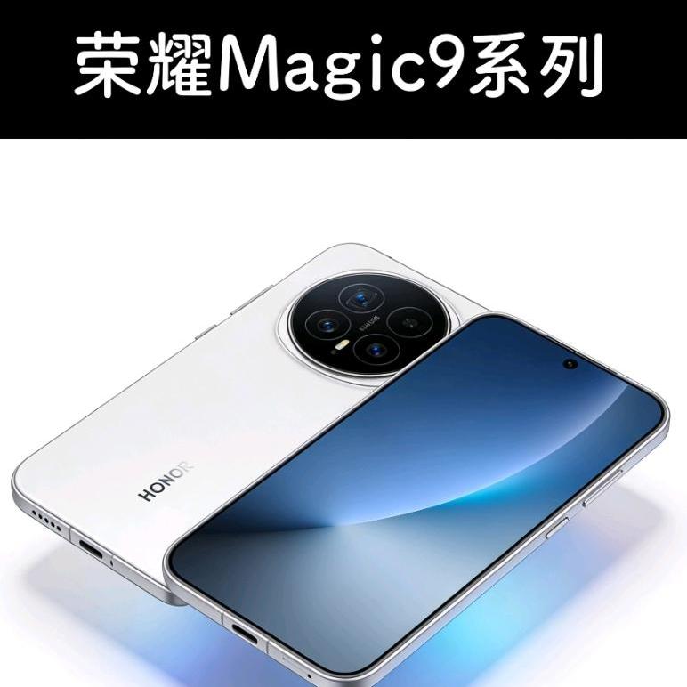 荣耀Magic9大改款！直屏+双2亿像素太懂用户荣耀这次是真听劝，Magi