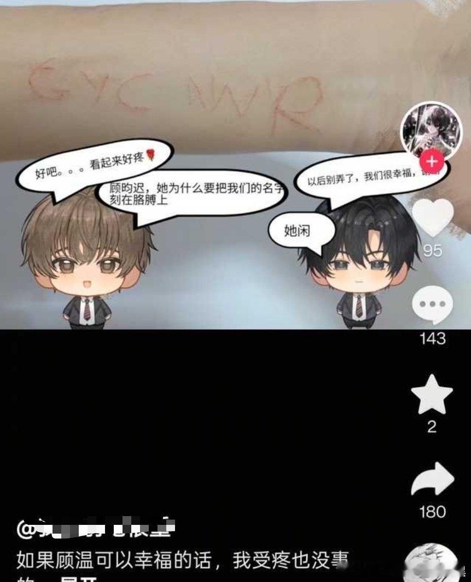 把你名字纹手臂（很诡异知道吗）