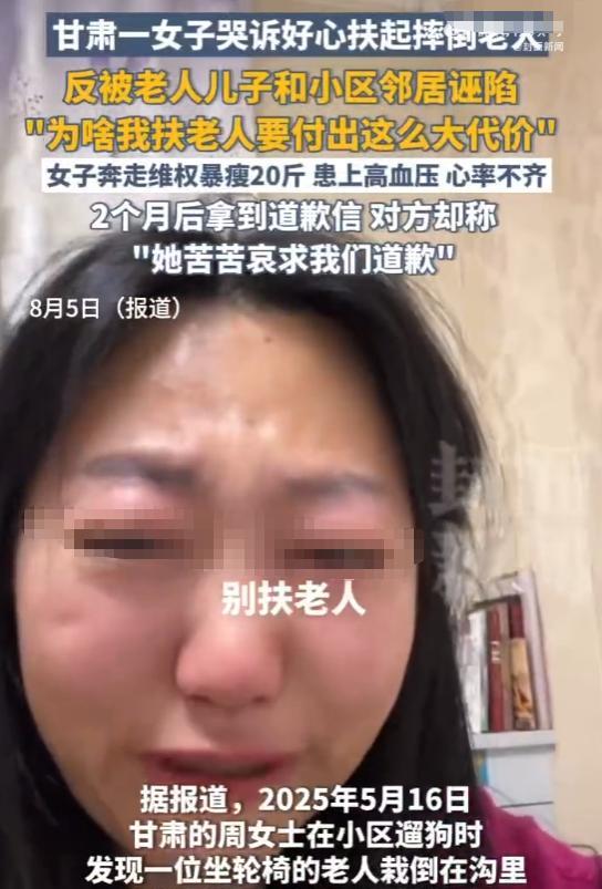 血淋淋的教训证明：遇到老人摔倒就是不能扶！甘肃女子在网上哭诉，她扶老人反被讹的经