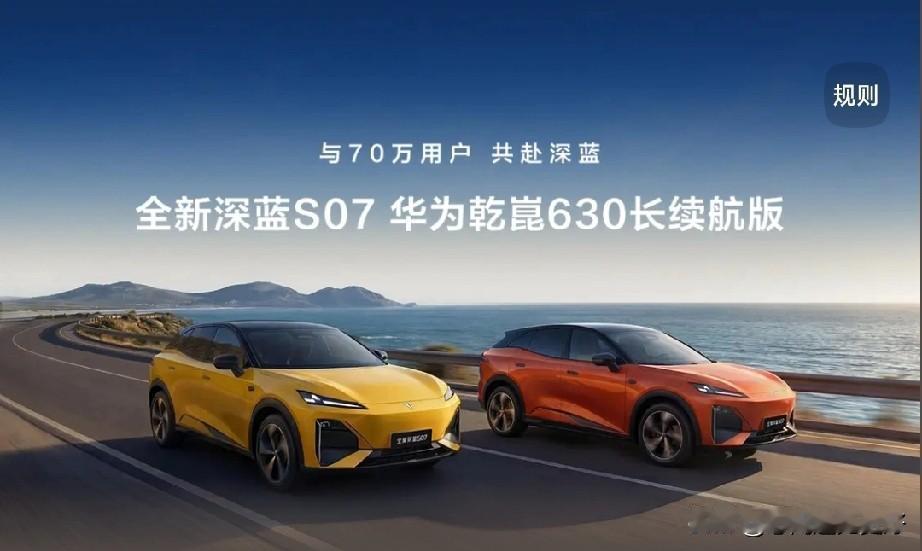 深蓝S07在续航方面优势显著，为出行带来诸多便利。其增程版纯电续航可达3