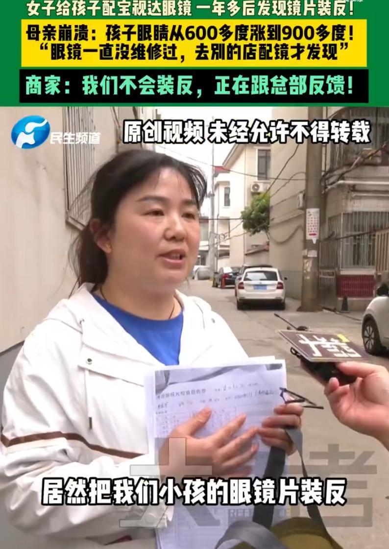 河南南阳，一女子给孩子配了副眼镜。本想着戴上眼镜，孩子的视力能稳住，哪怕不能变好
