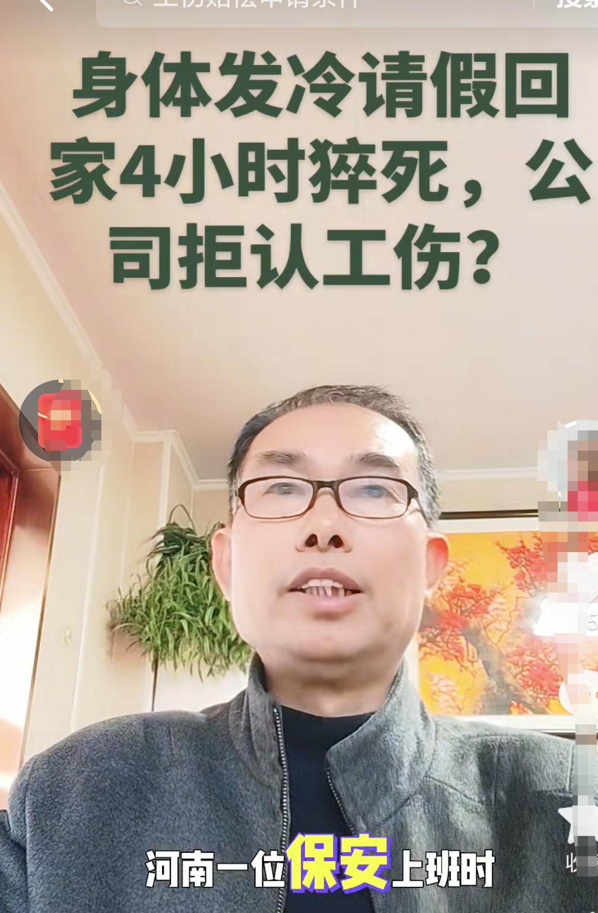 河南，一保安值夜班突然感到身体发冷，于是他便请假回家，没想到他回家4小时后却突然