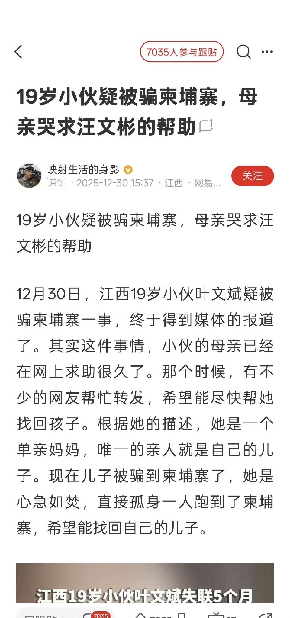 江西19岁小伙被骗柬埔寨，其单亲妈妈只身前往柬埔寨营救！有网友支招让其去找美国，